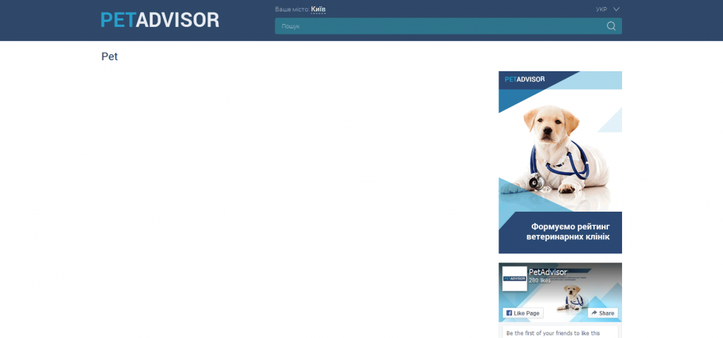 screenshot-www petadvisor in ua 2015-10-28 16-40-21