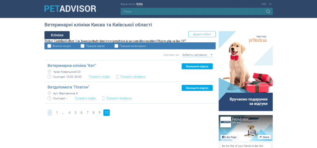 screenshot-www petadvisor in ua 2015-10-28 16-43-53